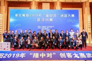 湖北襄阳2019年“隆中对”创客大赛，惠尔生物缬草项目夺得优异成绩！