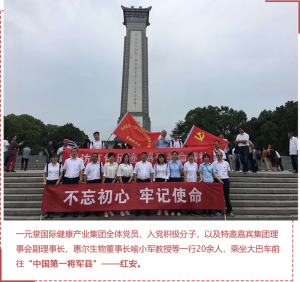 记“不忘初心，牢记使命”主题党日活动