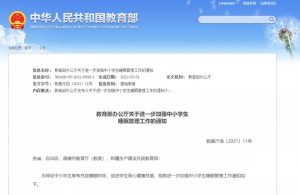 教育部发布“睡眠令”！