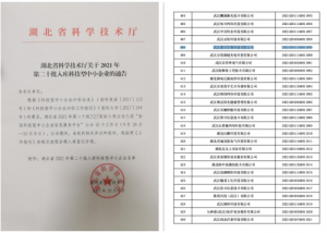 惠尔生物入库“科技型中小企业”