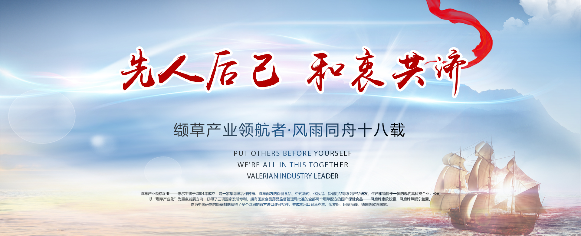 先人后己 和衷共济 18年